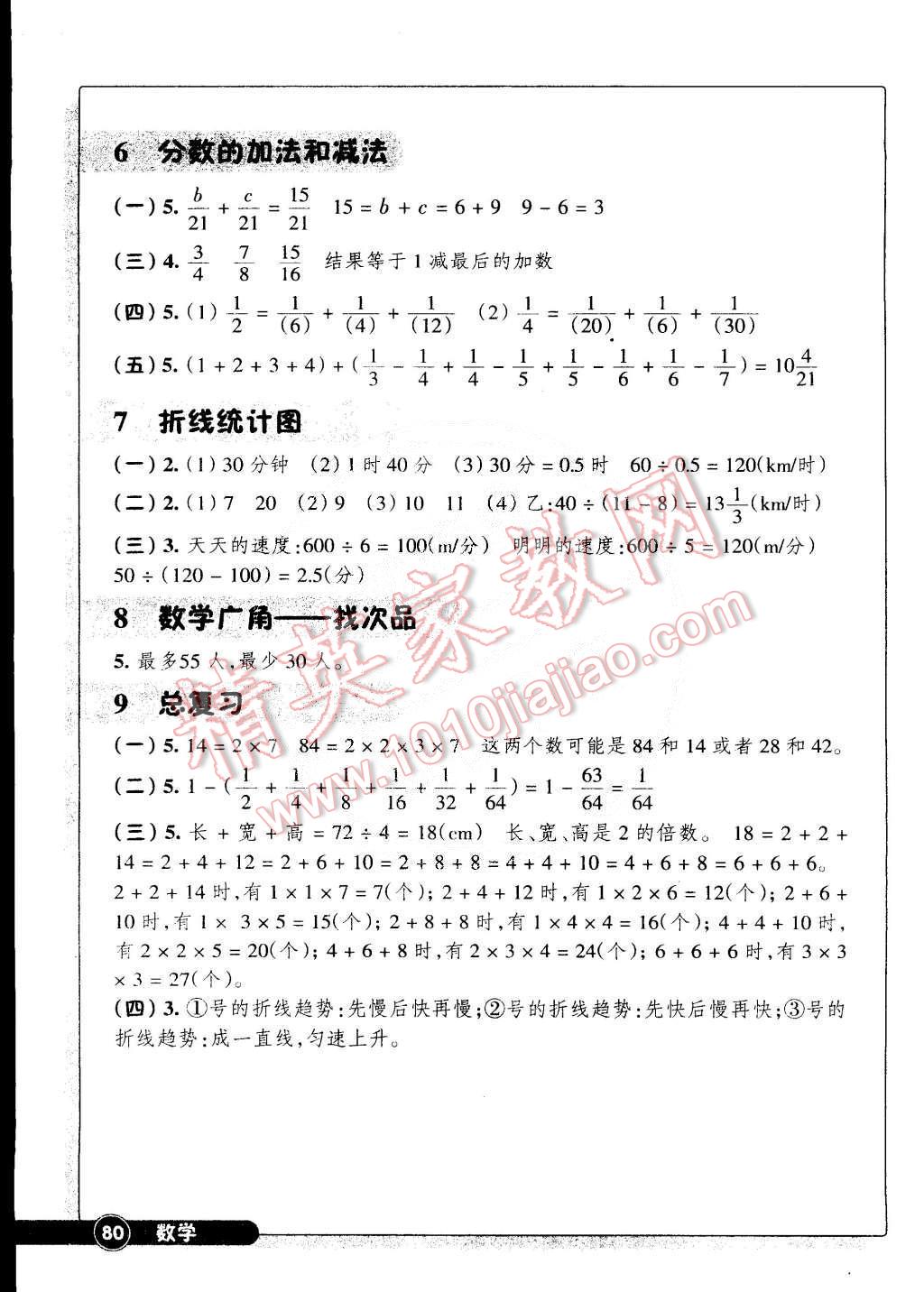 2015年同步練習(xí)五年級數(shù)學(xué)下冊人教版 第4頁