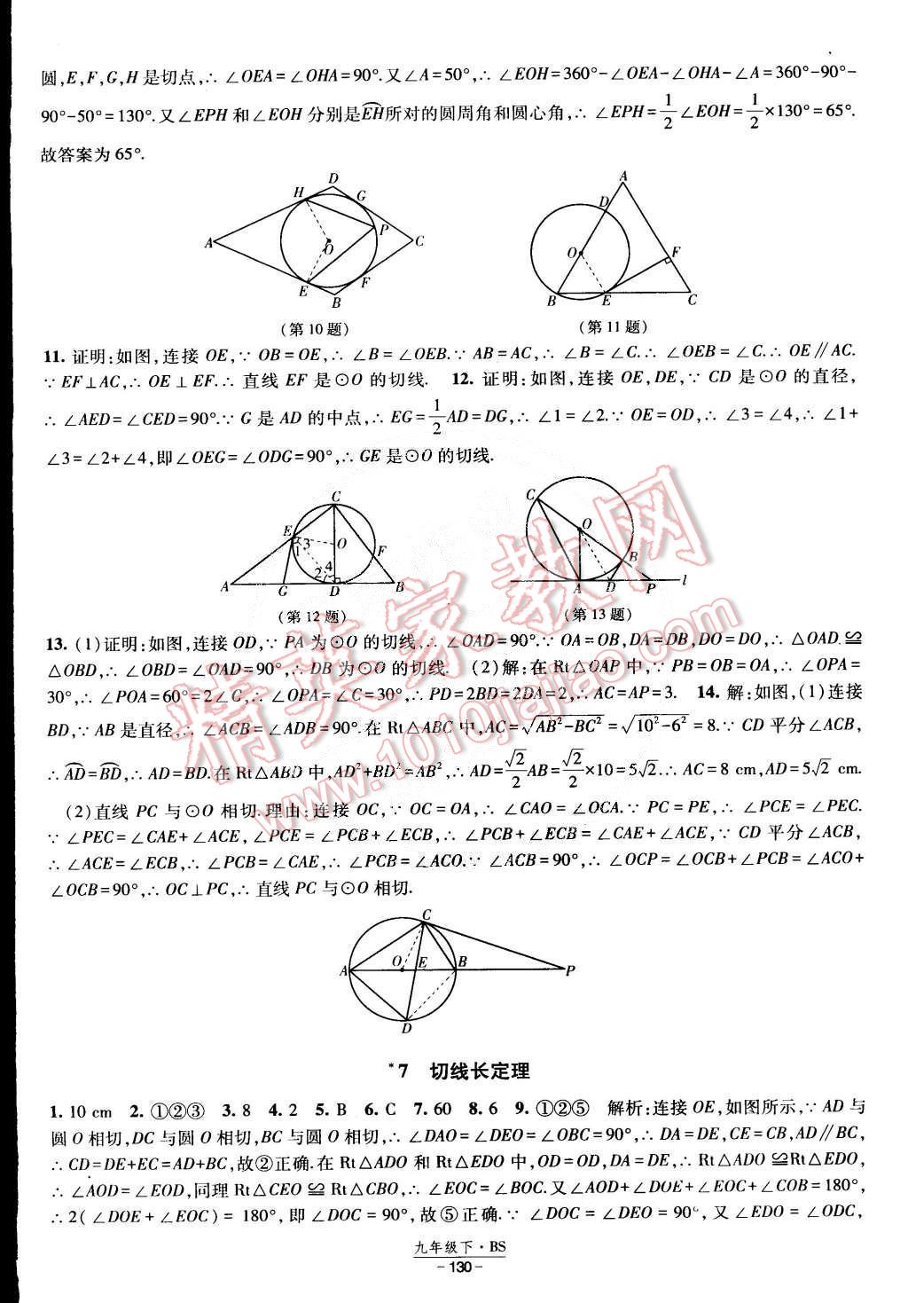 2015年经纶学典课时作业九年级数学下册北师大版 第28页