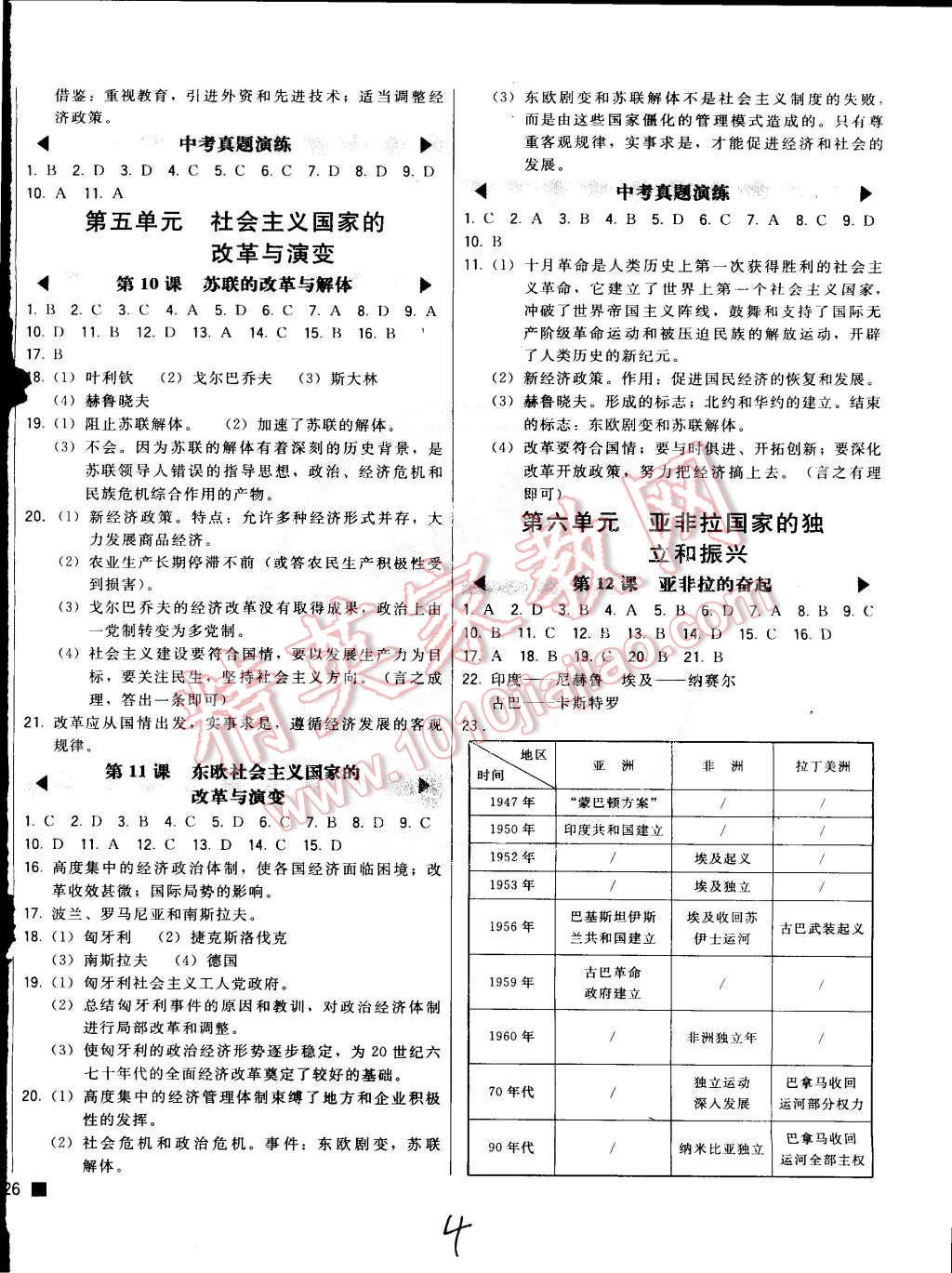 2015年北大綠卡九年級(jí)歷史下冊(cè)人教版 第4頁(yè)