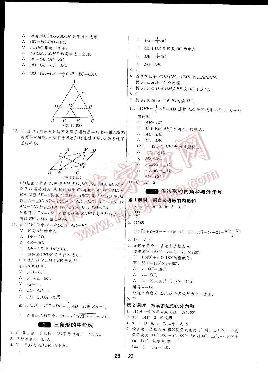 2015年1课3练单元达标测试八年级数学下册北师大版 第23页