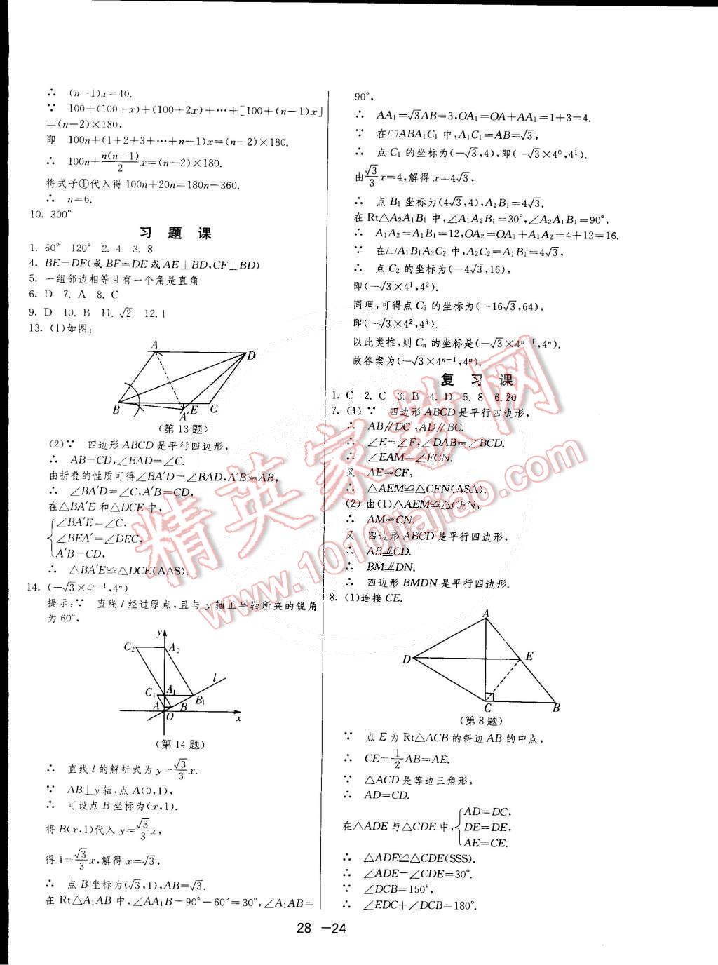 2015年1課3練單元達(dá)標(biāo)測試九年級數(shù)學(xué)下冊北師大版 第24頁