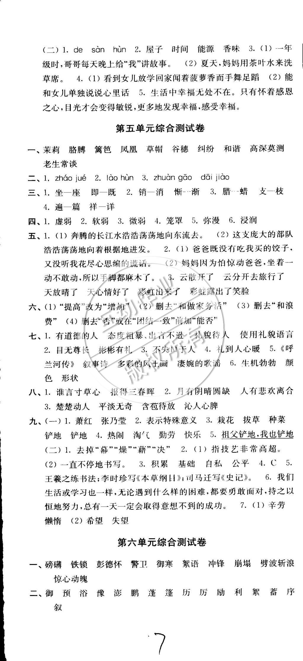 2015年同步跟蹤全程檢測(cè)五年級(jí)語(yǔ)文下冊(cè)江蘇版 第7頁(yè)