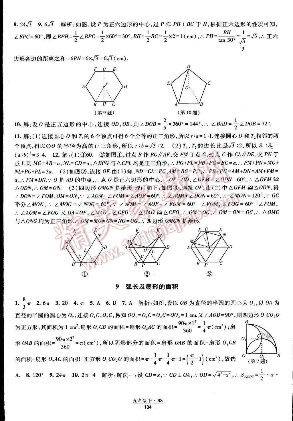 2015年经纶学典课时作业九年级数学下册北师大版 第32页