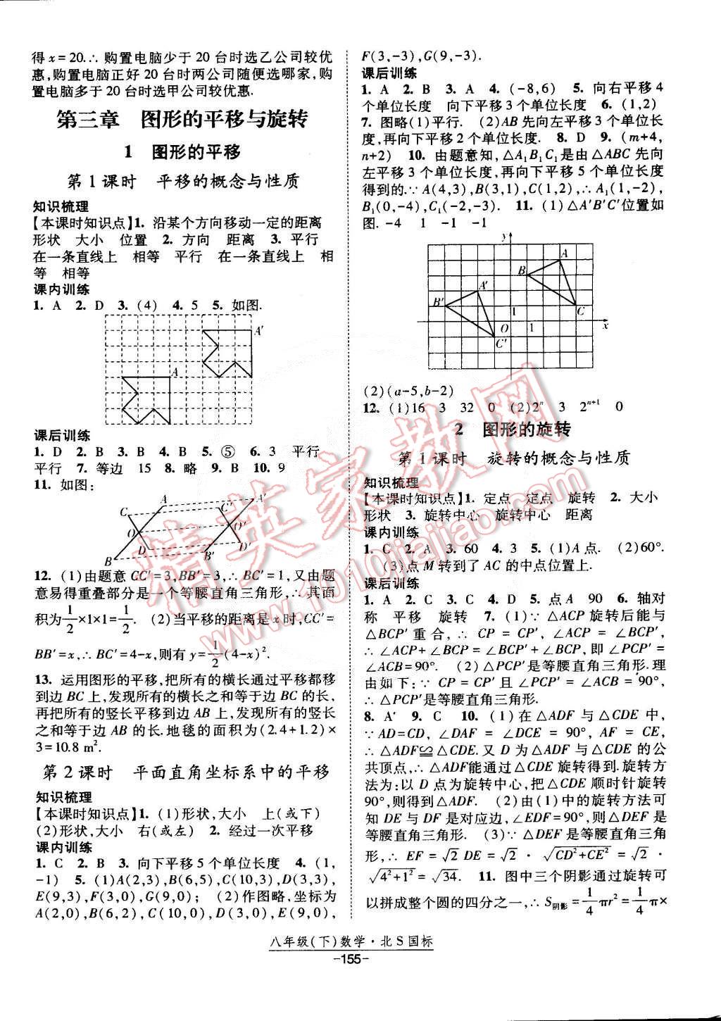 2015年经纶学典课时作业八年级数学下册北S国标版 第9页