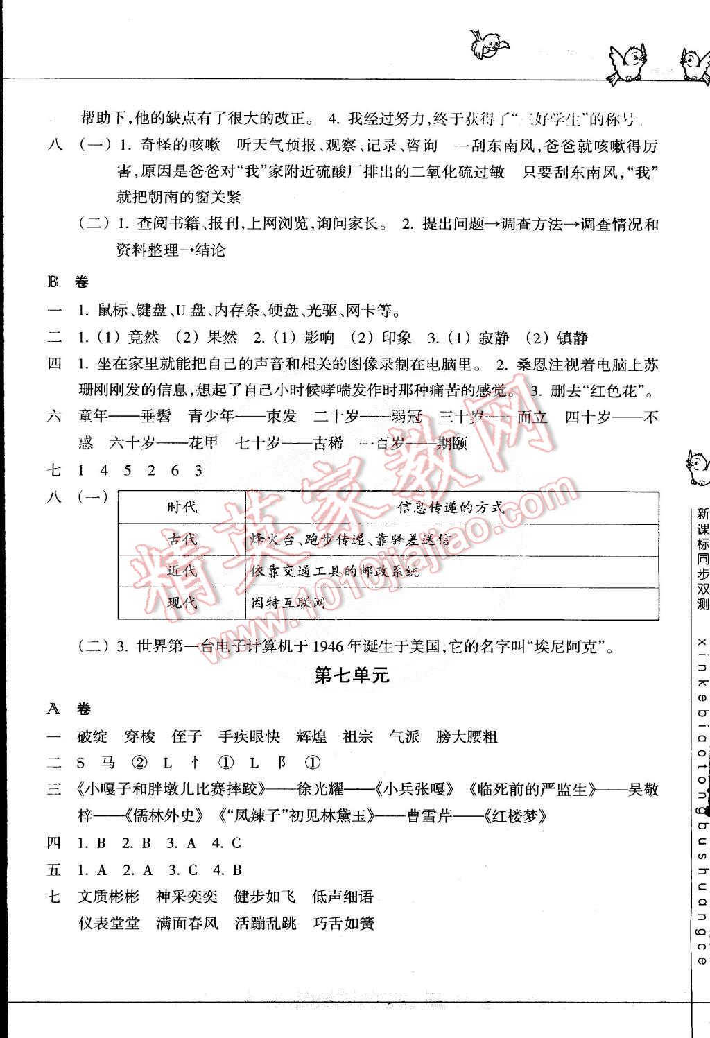 2015年新課標同步雙測五年級語文下冊 第6頁