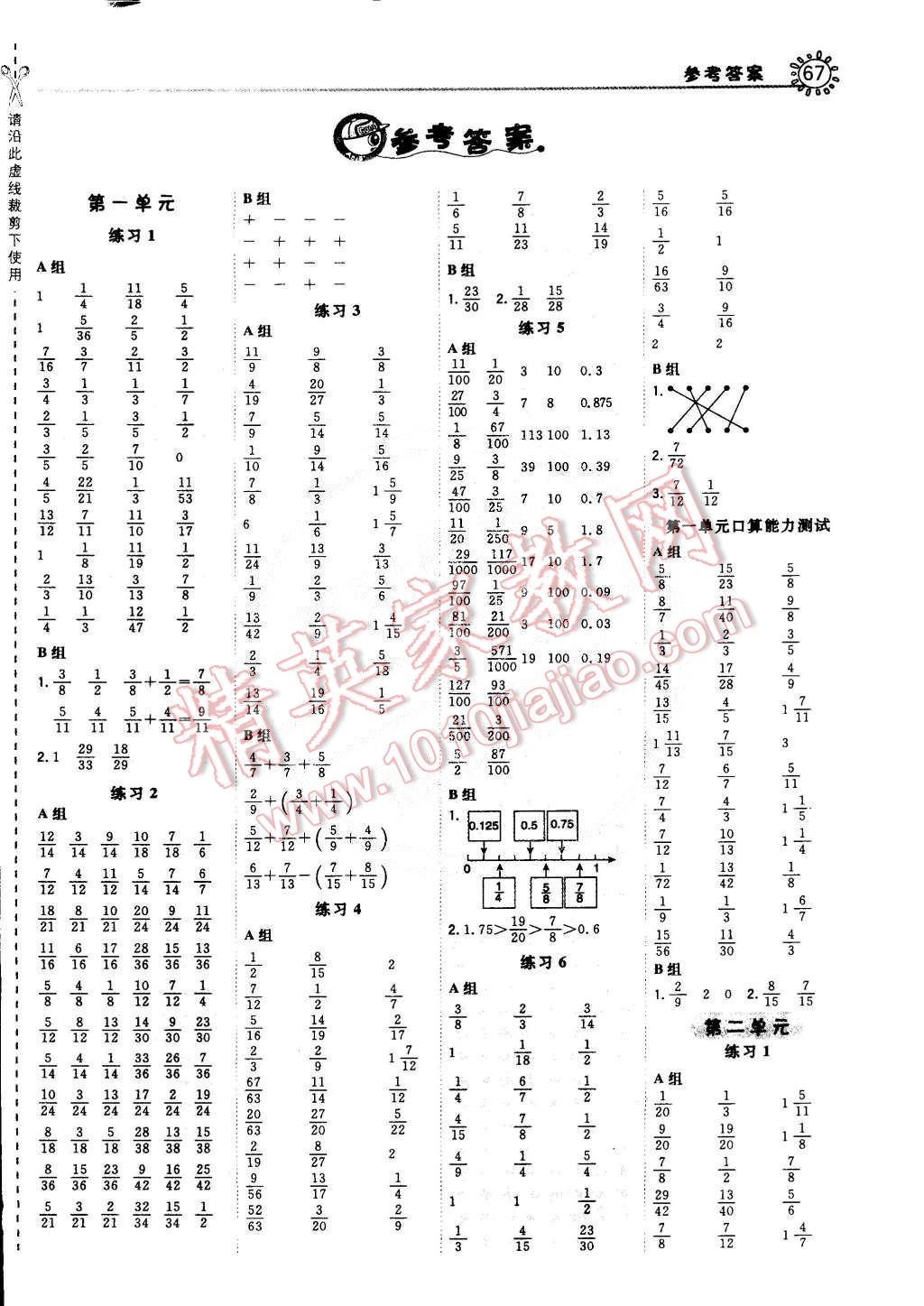 2015年星級口算天天練五年級數(shù)學下冊北師大版 第1頁