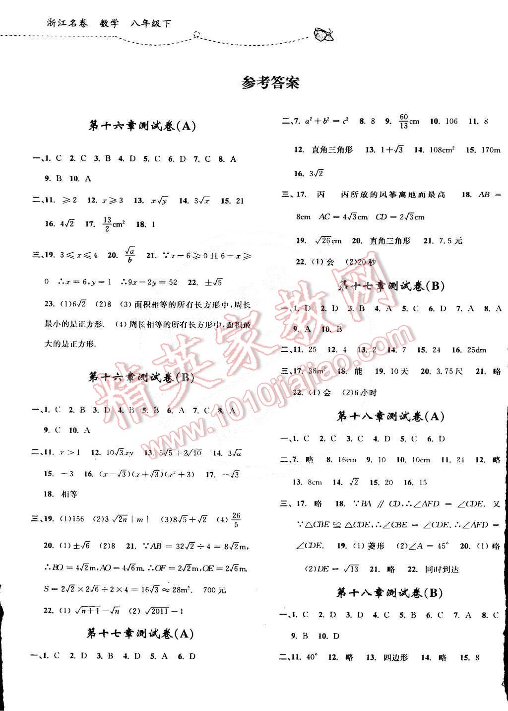 2015年浙江名卷八年级数学下册人教版 第1页