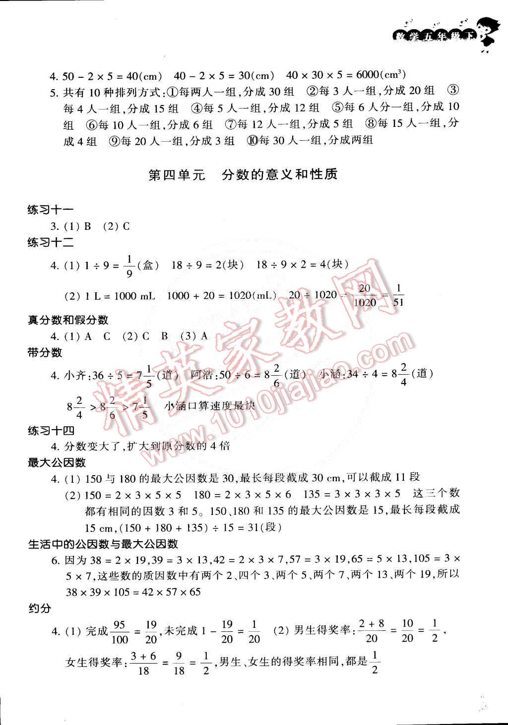 2015年每課一練五年級數(shù)學(xué)下冊人教版 第5頁