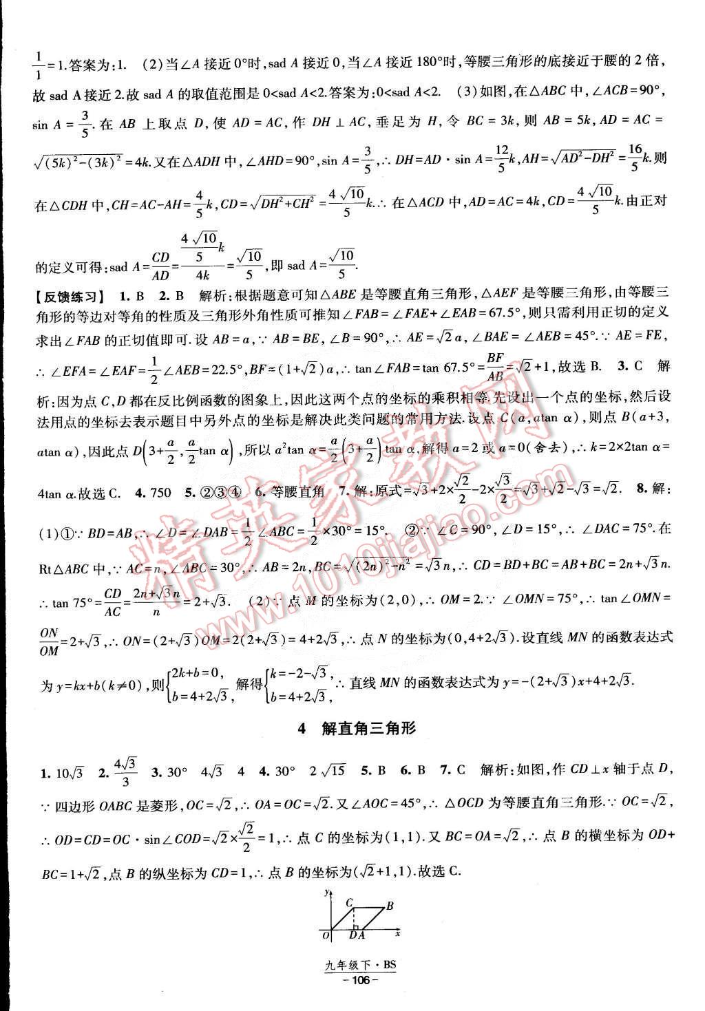 2015年经纶学典课时作业九年级数学下册北师大版 第4页