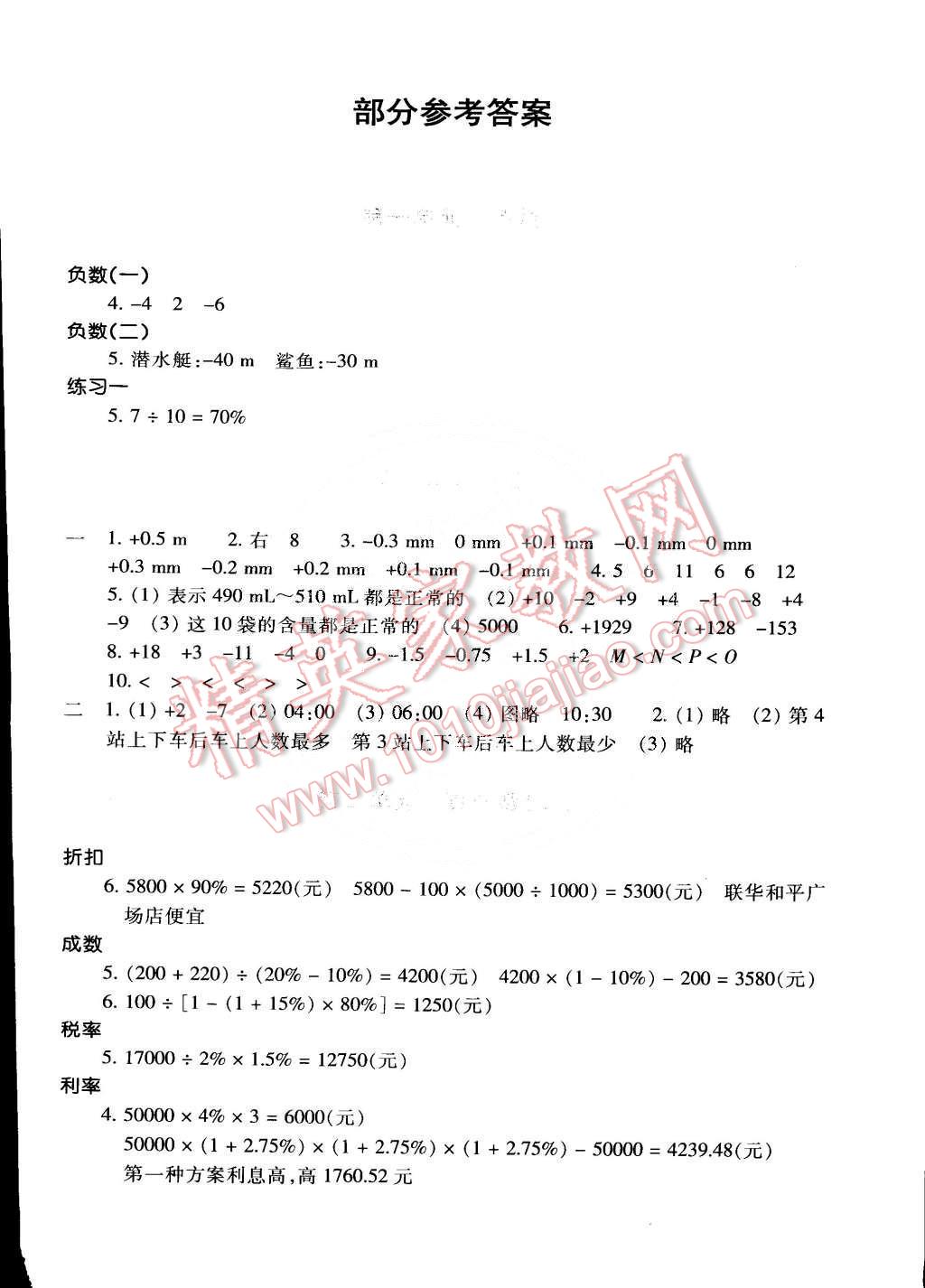 2015年每课一练六年级数学下册人教版 第1页