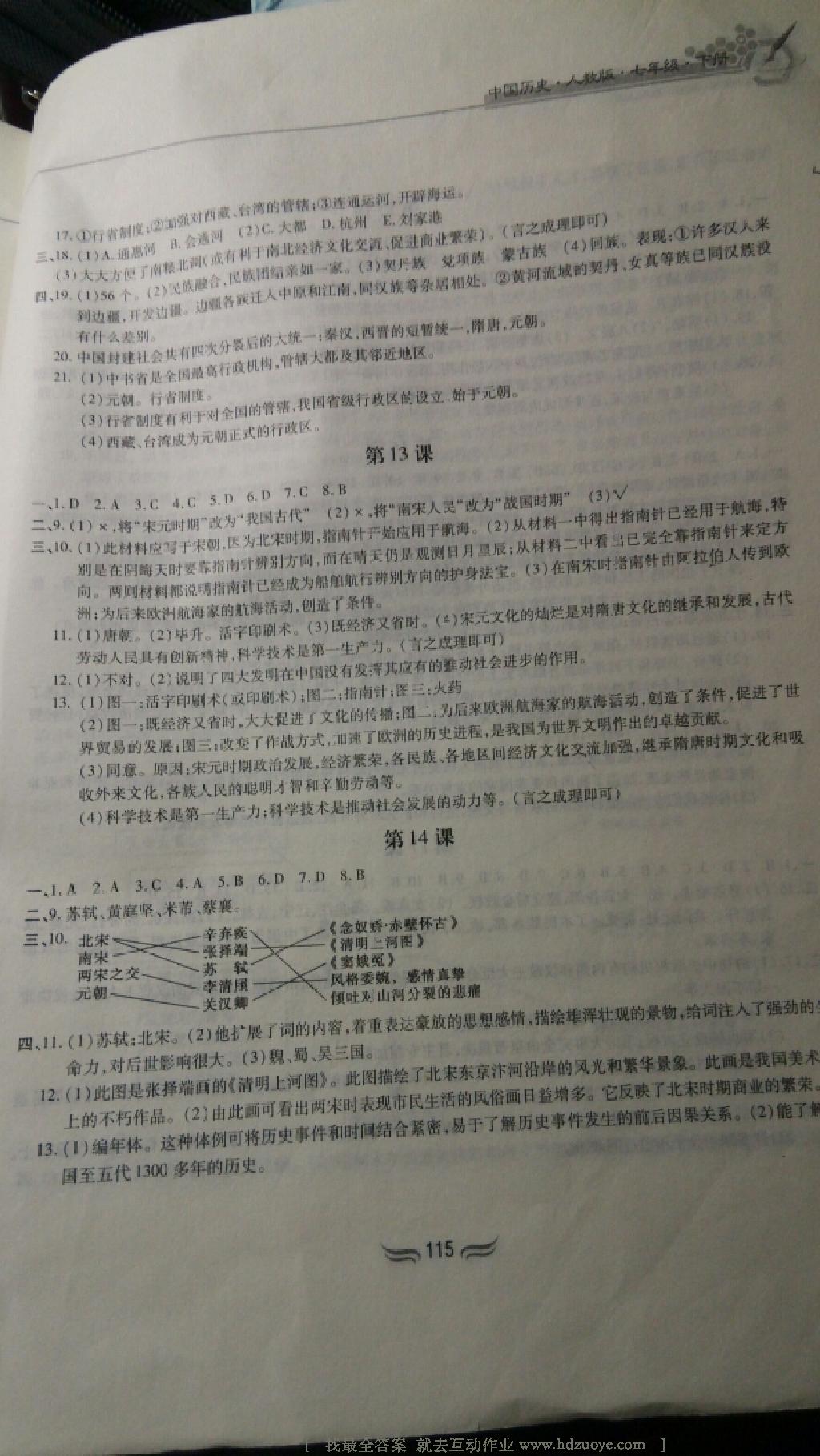 2015年新編基礎(chǔ)訓(xùn)練七年級(jí)歷史下冊(cè)人教版黃山書(shū)社 第29頁(yè)
