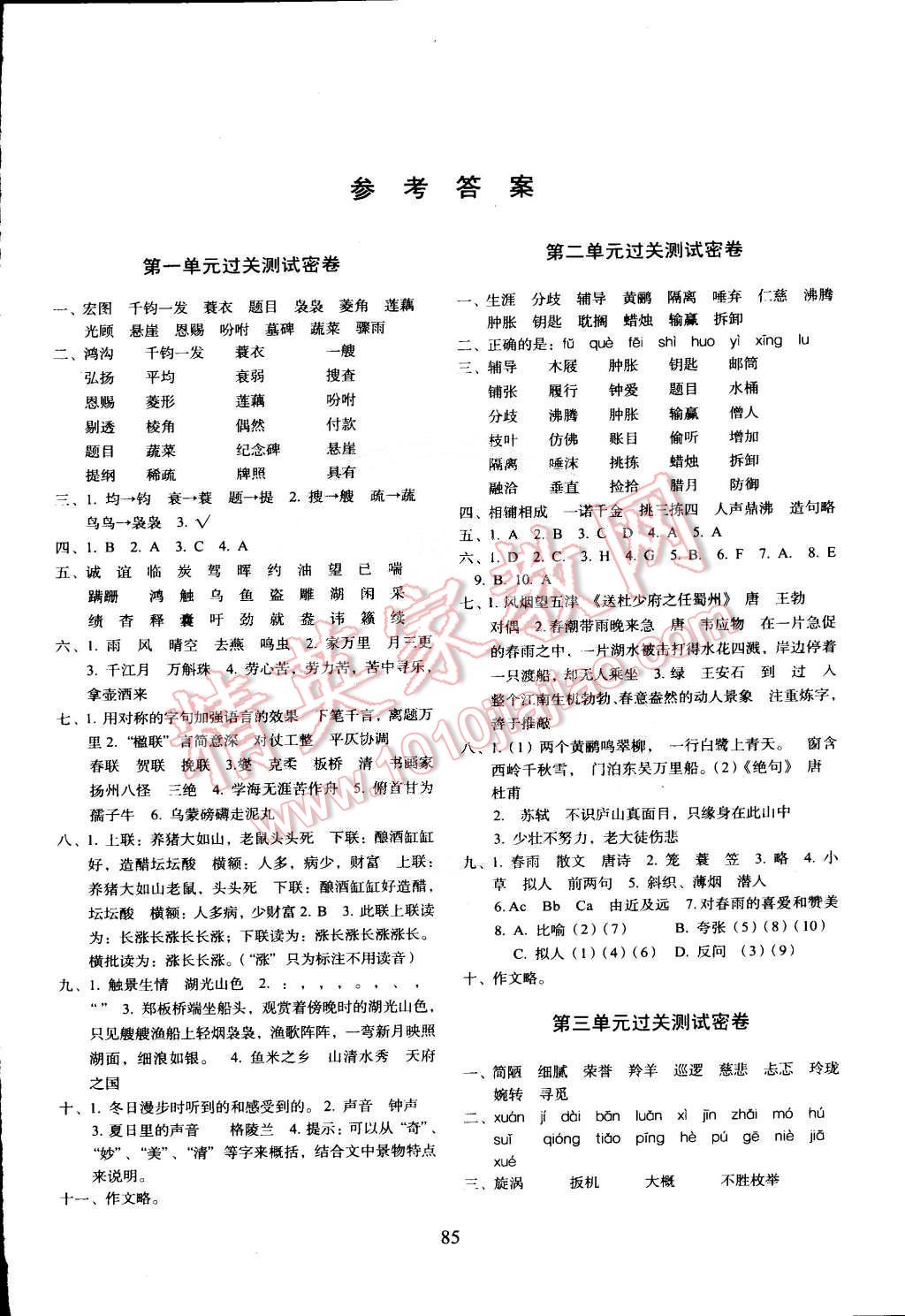 2015年期末沖刺100分完全試卷五年級語文下冊長春版 第1頁