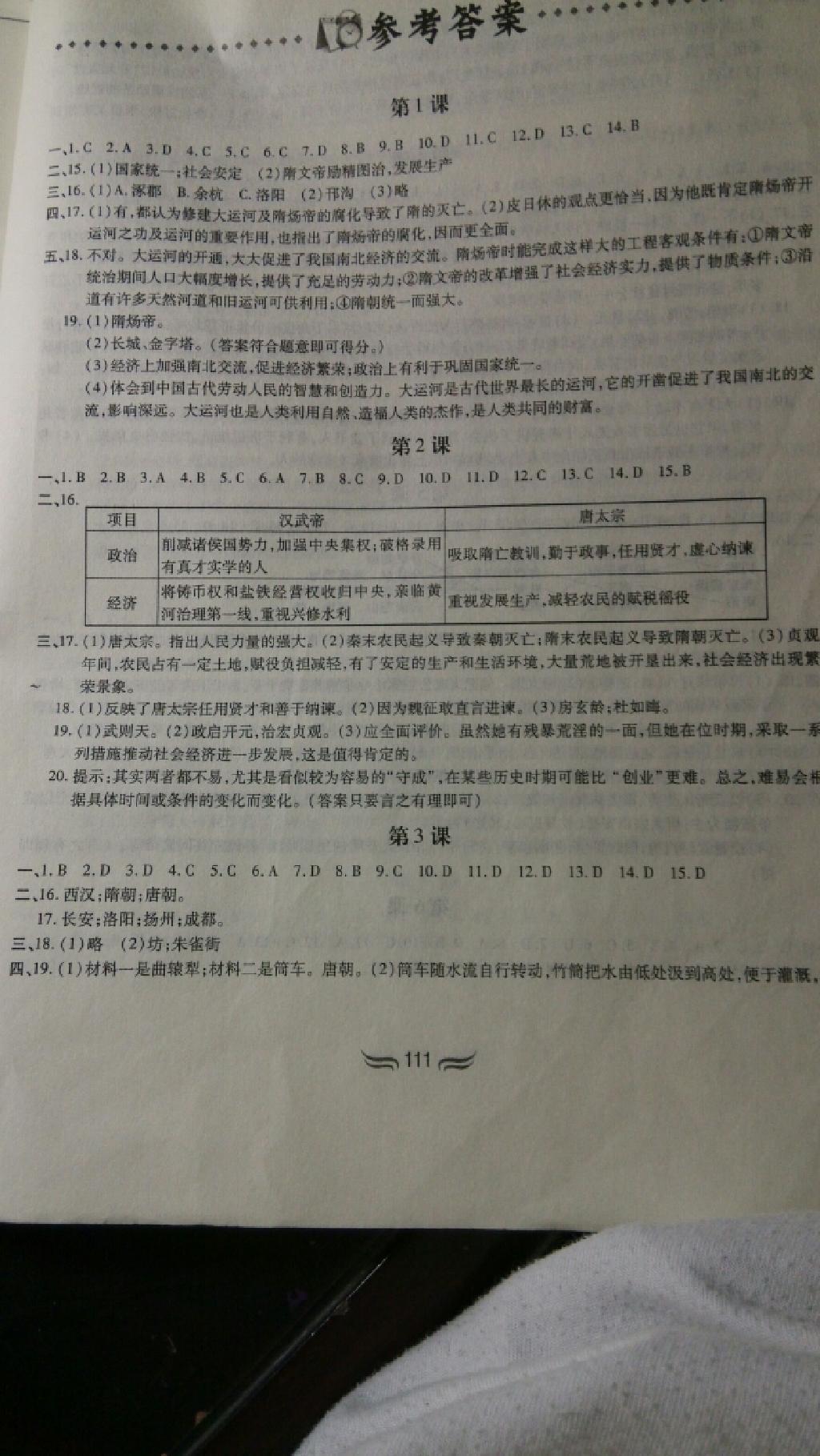 2015年新編基礎(chǔ)訓(xùn)練七年級(jí)歷史下冊(cè)人教版黃山書(shū)社 第25頁(yè)