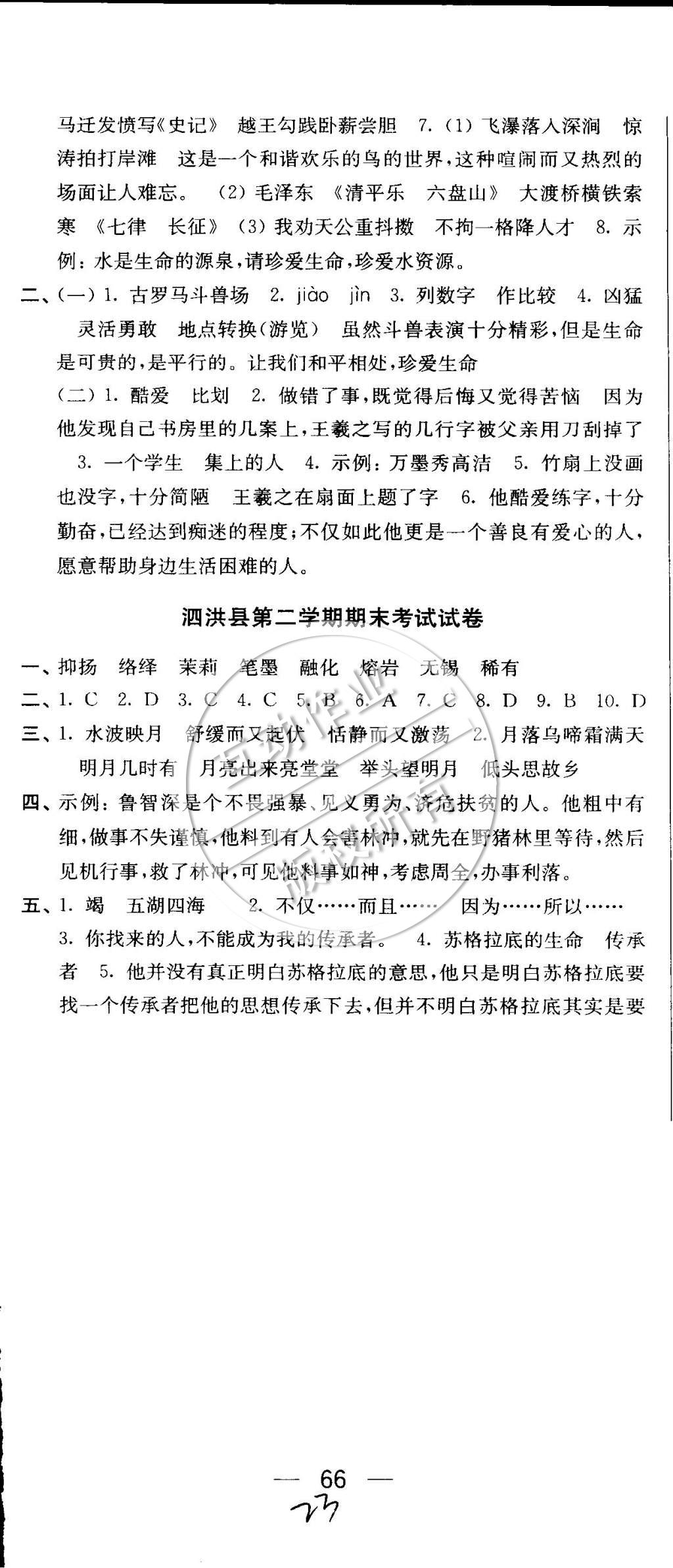 2015年同步跟蹤全程檢測五年級語文下冊江蘇版 第23頁