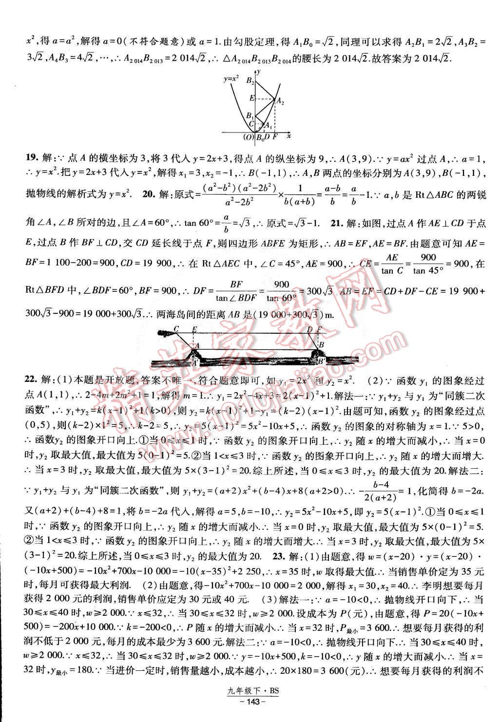 2015年经纶学典课时作业九年级数学下册北师大版 第41页