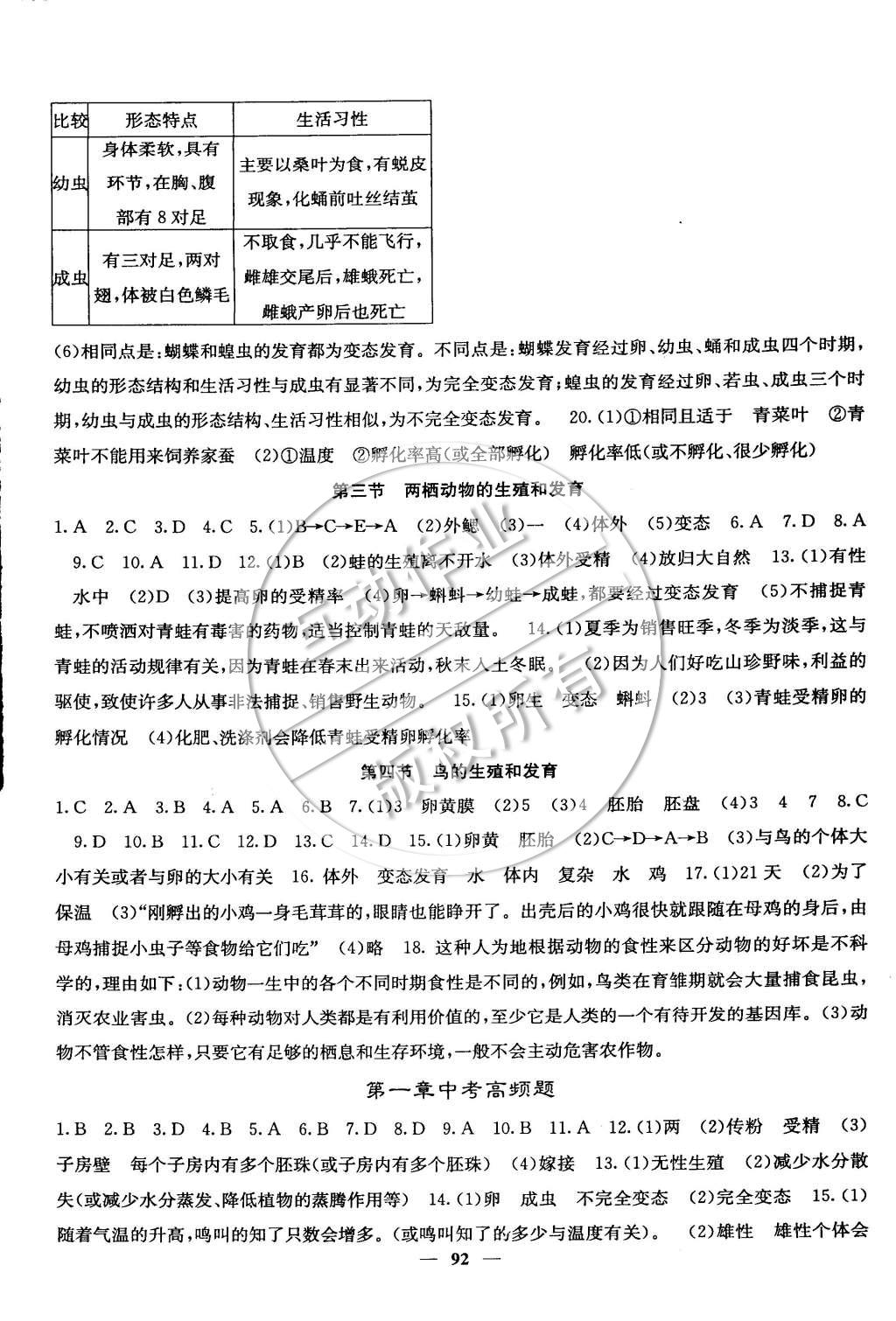 2015年名校课堂内外八年级生物下册人教版 第2页