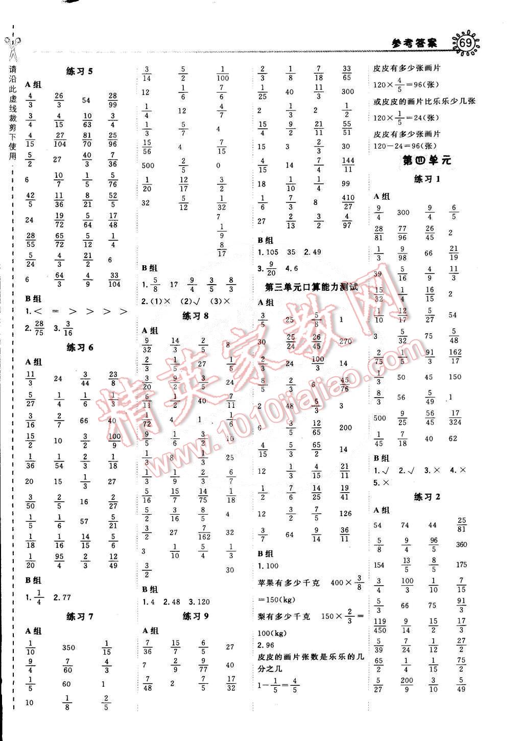 2015年星级口算天天练五年级数学下册北师大版 第3页