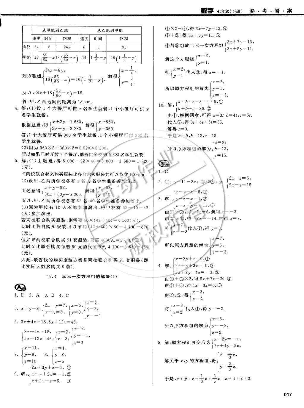 2015年学习质量监测七年级数学下册人教版 第81页