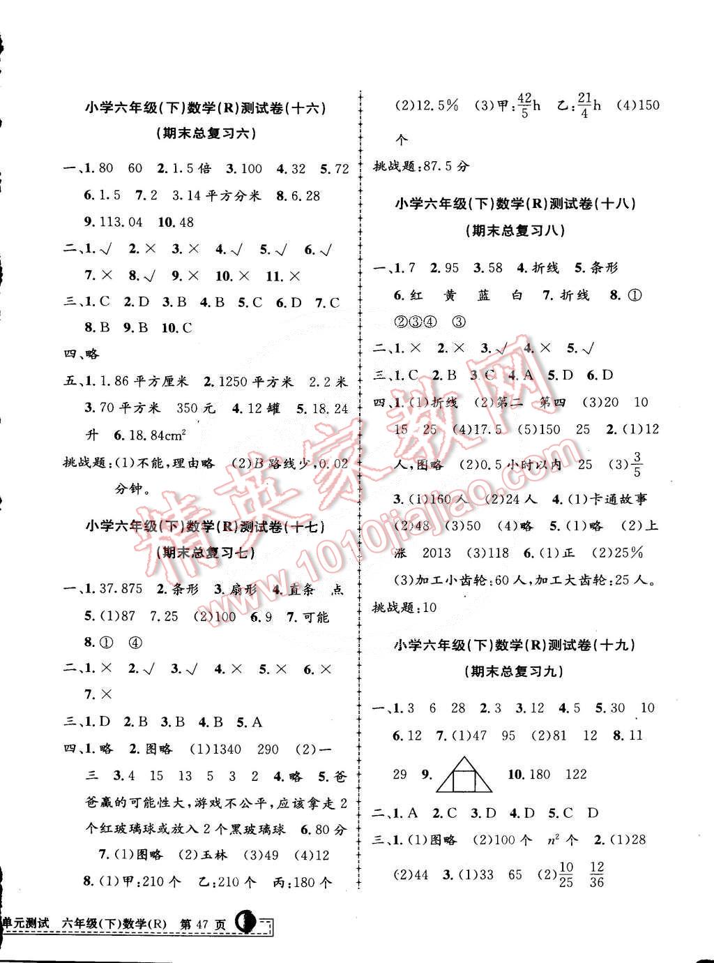 2015年孟建平小學單元測試六年級數(shù)學下冊人教版 第6頁