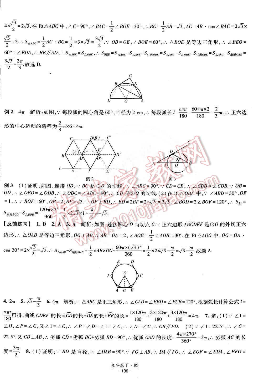 2015年經綸學典課時作業(yè)九年級數學下冊北師大版 第34頁