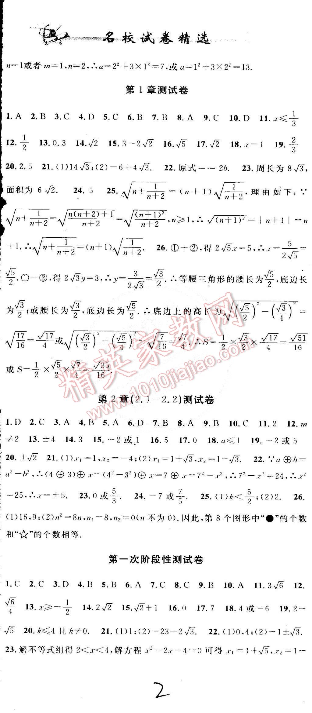 2015年名校試卷精選八年級(jí)數(shù)學(xué)下冊(cè)浙教版 第2頁(yè)