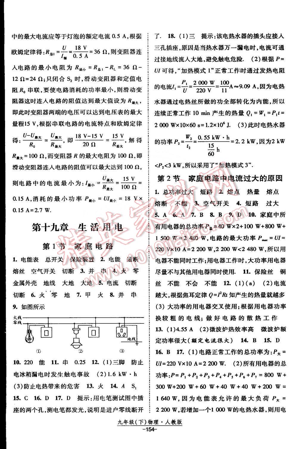 2015年經(jīng)綸學(xué)典課時(shí)作業(yè)九年級(jí)物理下冊(cè)人教版 第8頁(yè)