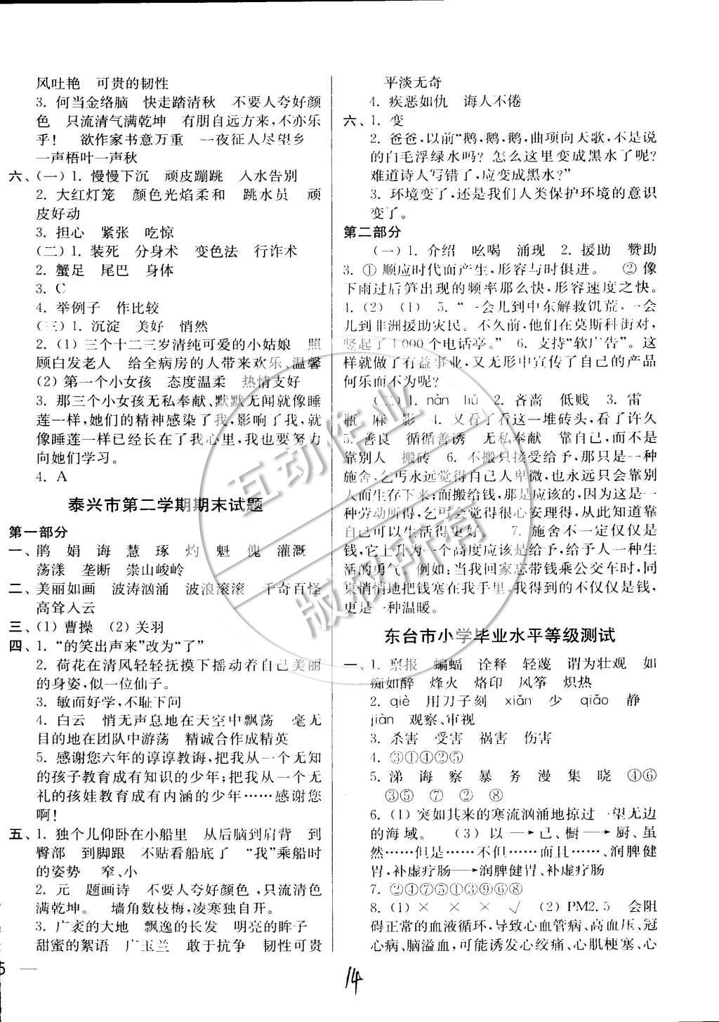 2015年同步跟踪全程检测六年级语文下册江苏版 第14页