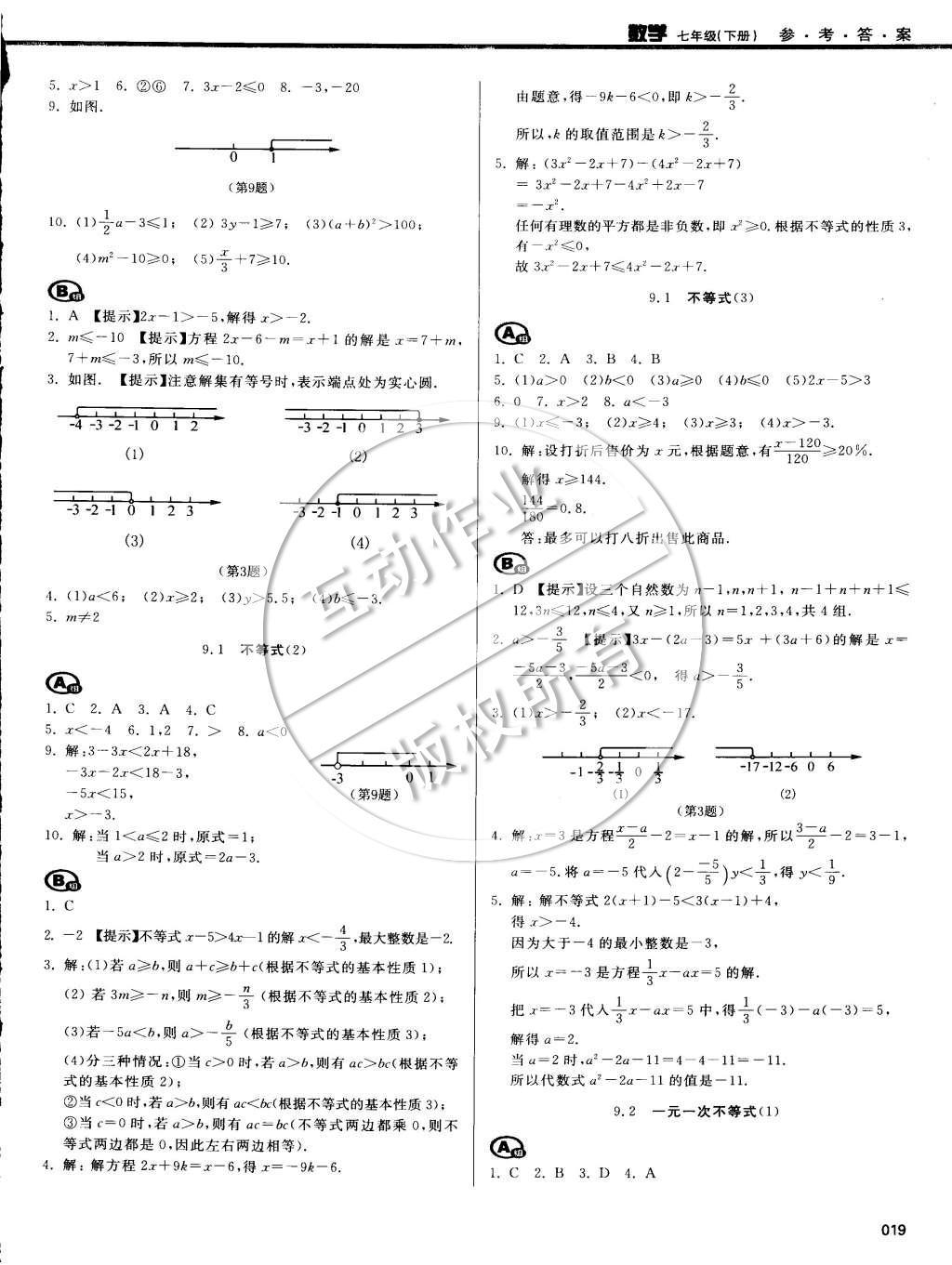 2015年学习质量监测七年级数学下册人教版 第83页