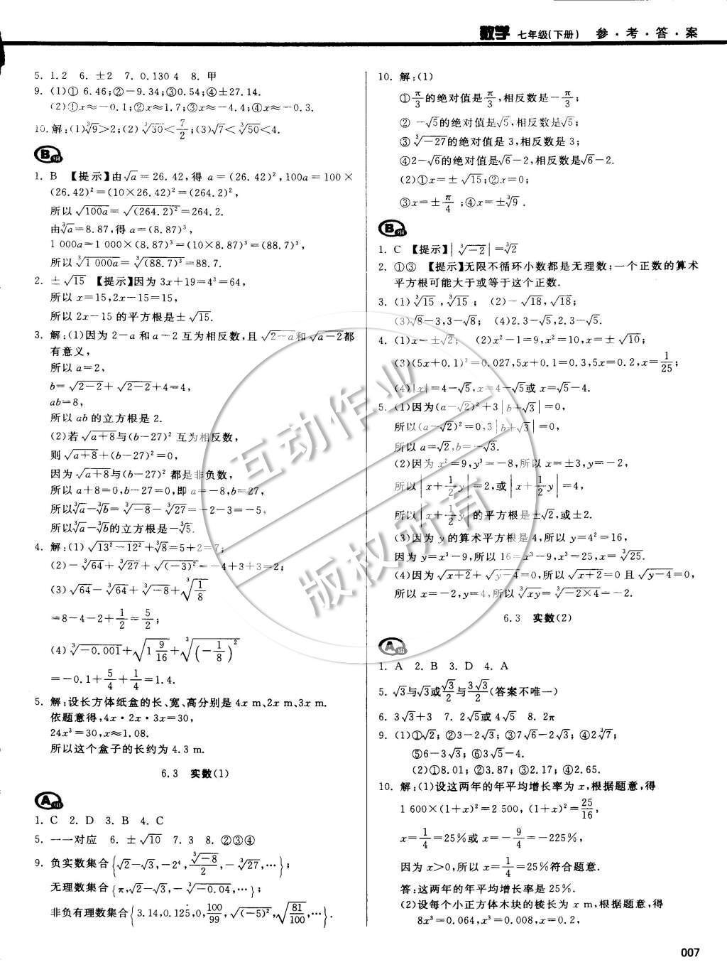 2015年学习质量监测七年级数学下册人教版 第71页