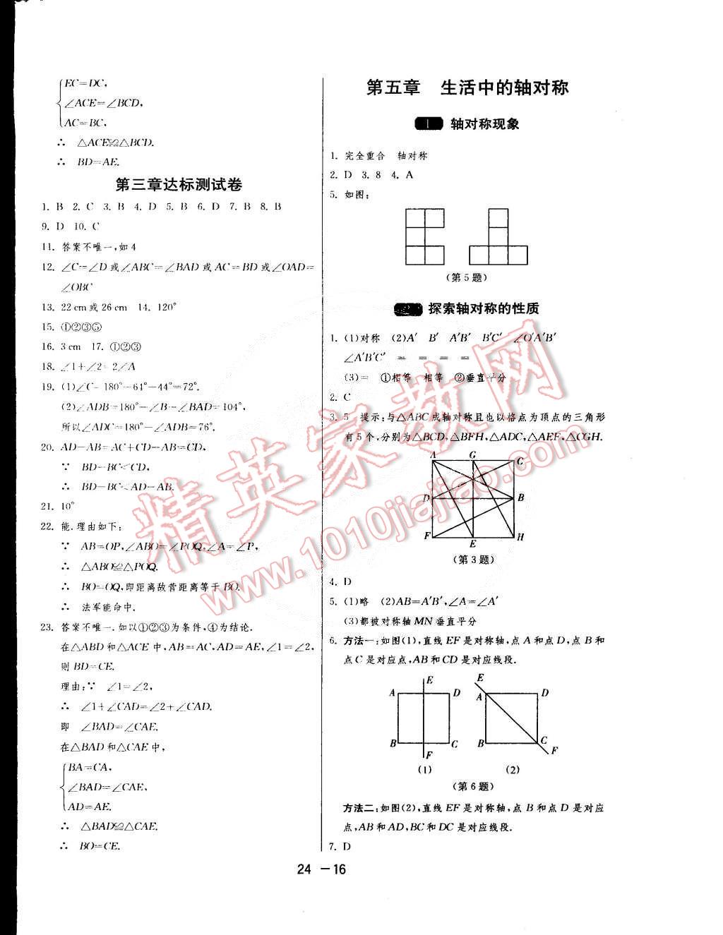 2015年1课3练单元达标测试七年级数学下册北师大版 第16页