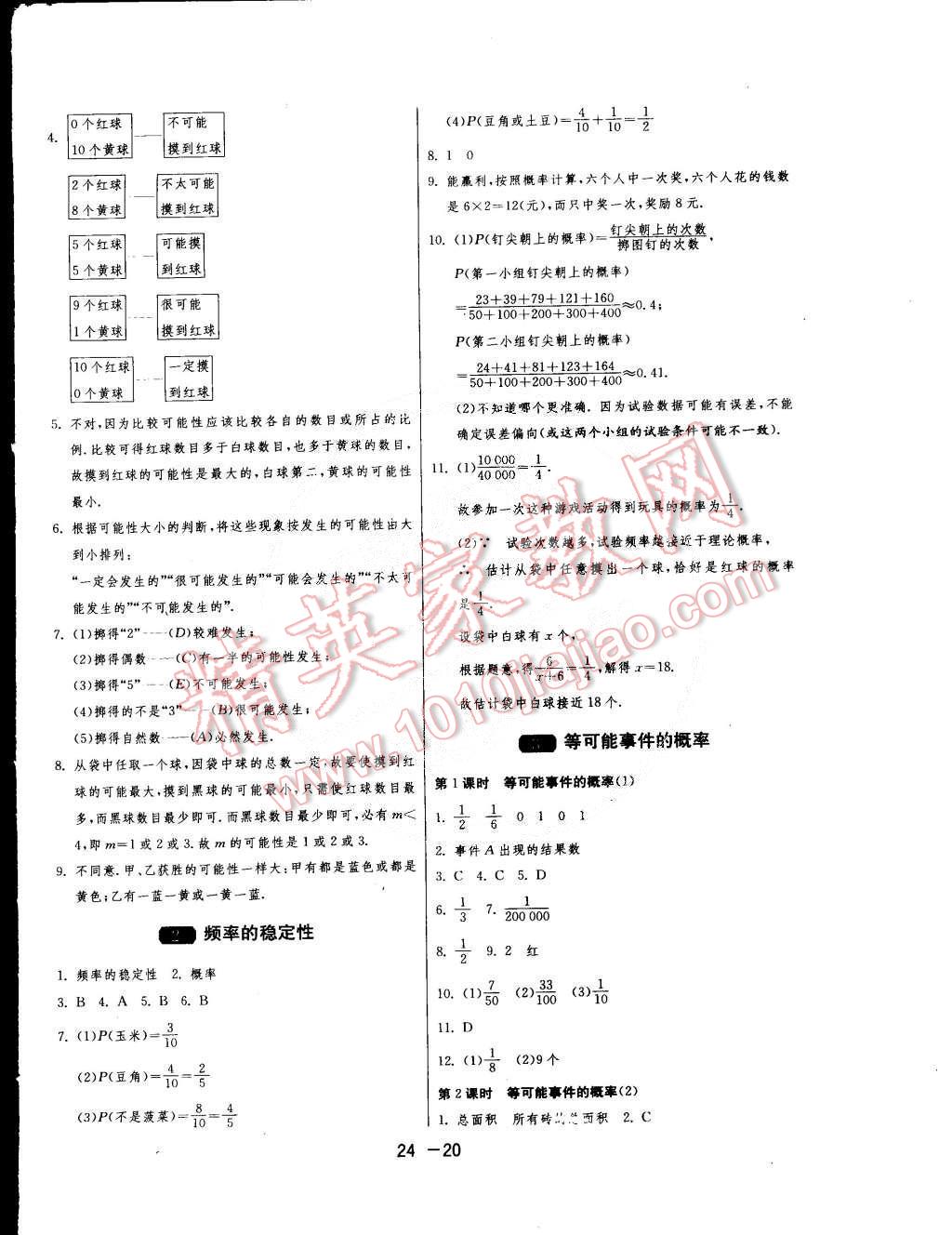 2015年1课3练单元达标测试七年级数学下册北师大版 第20页