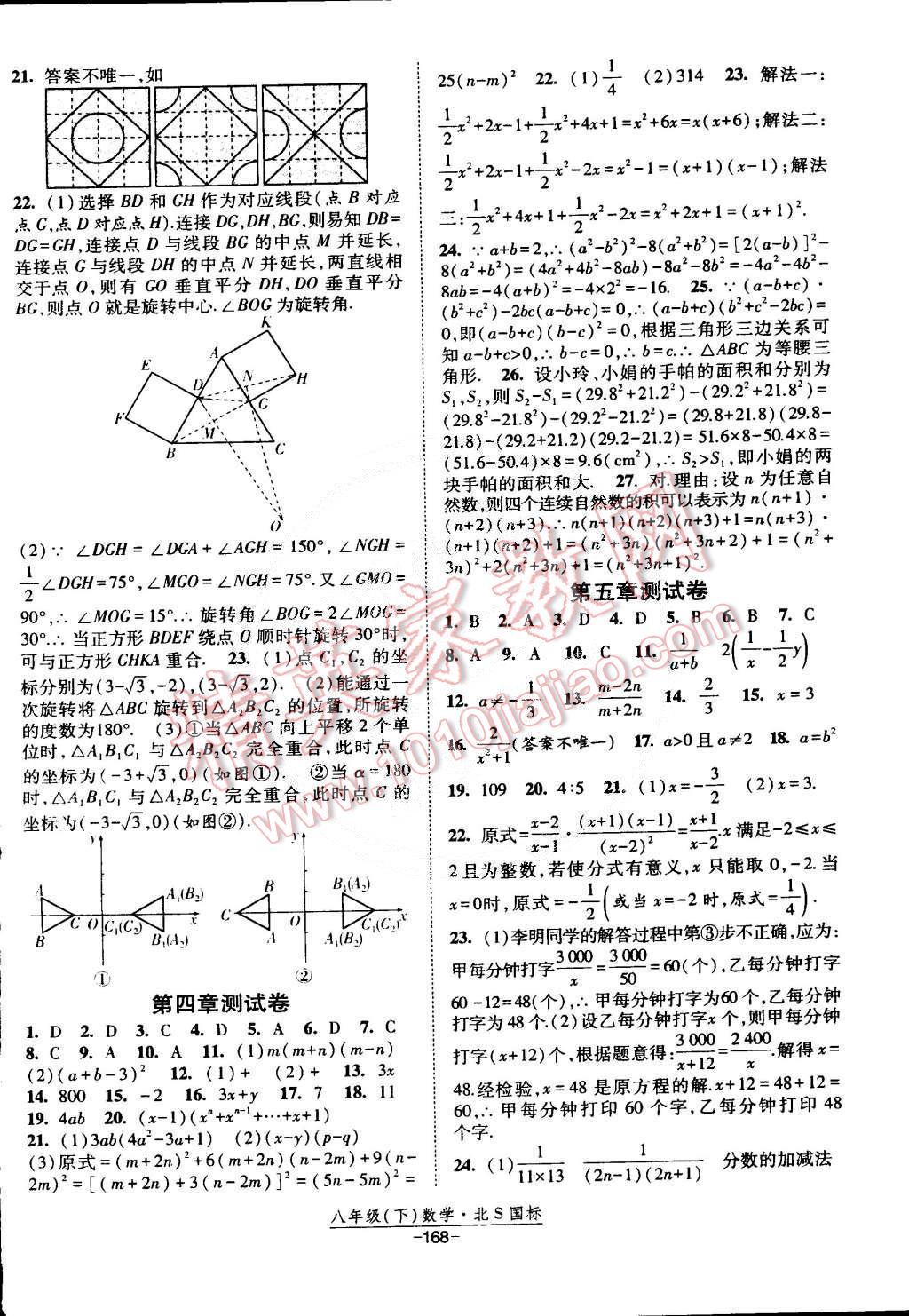 2015年经纶学典课时作业八年级数学下册北S国标版 第22页