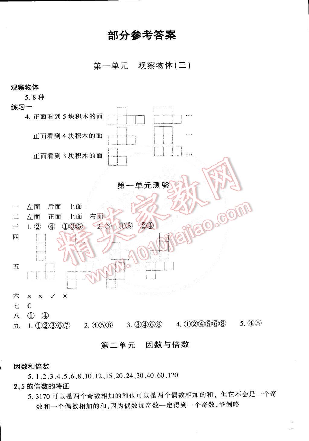 2015年每課一練五年級數(shù)學(xué)下冊人教版 第1頁