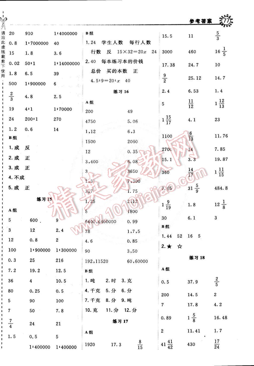 2015年星級口算天天練六年級數(shù)學(xué)下冊北師大版 第11頁