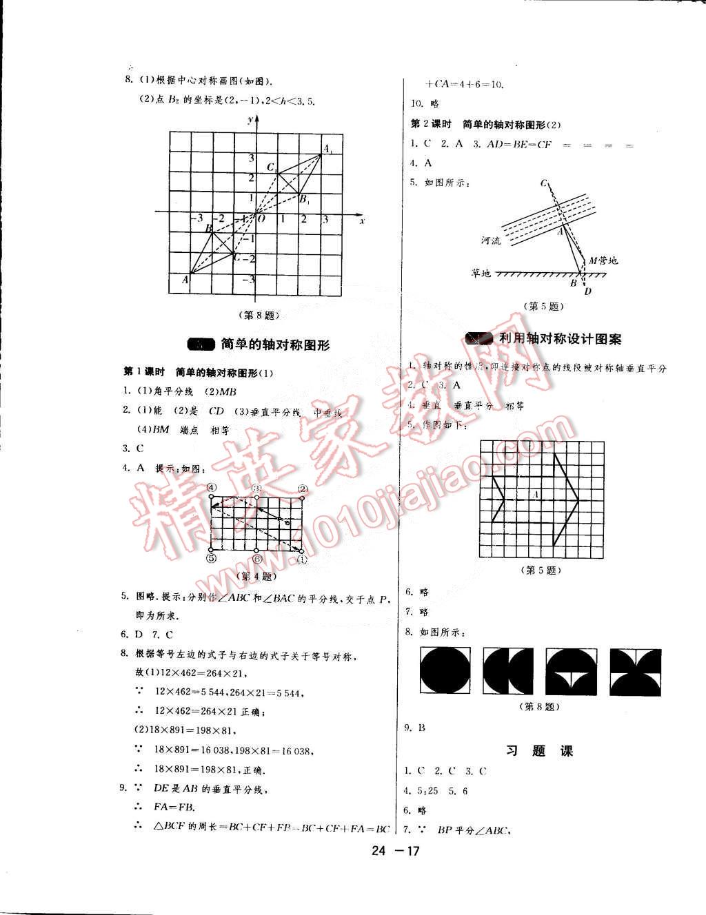 2015年1课3练单元达标测试七年级数学下册北师大版 第17页