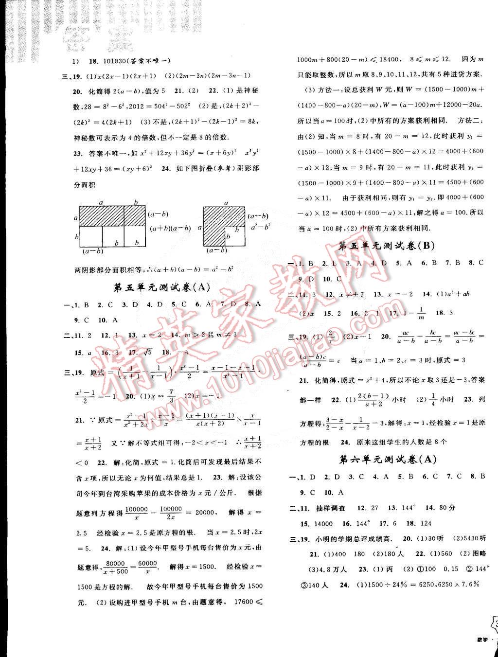 2015年浙江名卷七年級數(shù)學下冊浙教版 第3頁