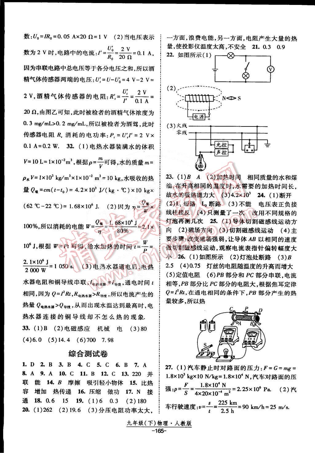 2015年經(jīng)綸學(xué)典課時(shí)作業(yè)九年級(jí)物理下冊(cè)人教版 第19頁(yè)