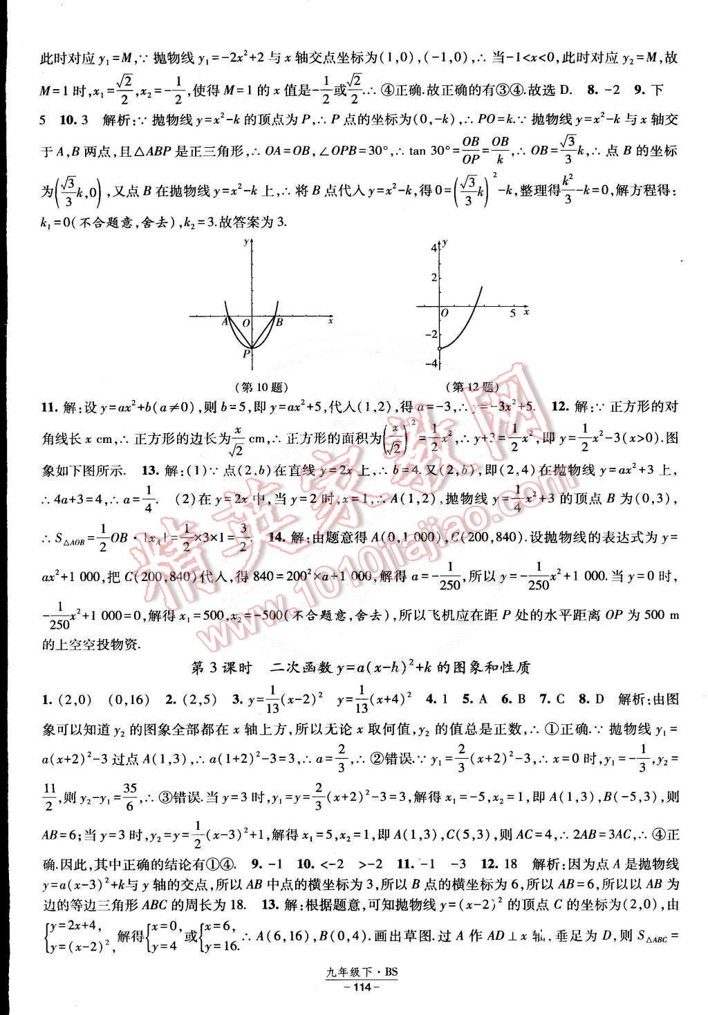 2015年經(jīng)綸學(xué)典課時作業(yè)九年級數(shù)學(xué)下冊北師大版 第12頁