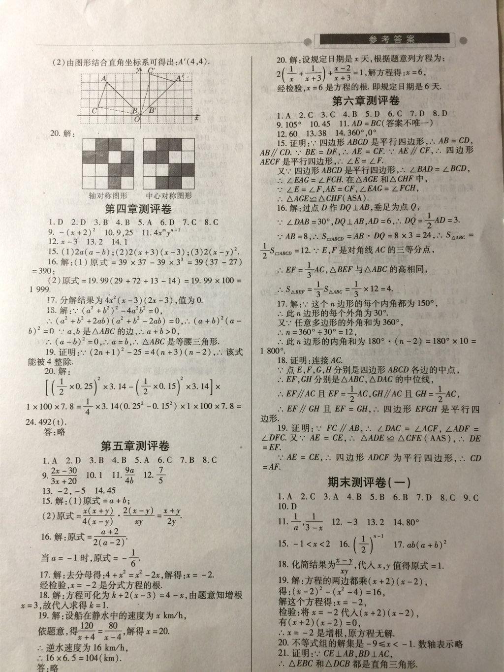 2014年績優(yōu)學(xué)案八年級數(shù)學(xué)下冊北師大版 第18頁