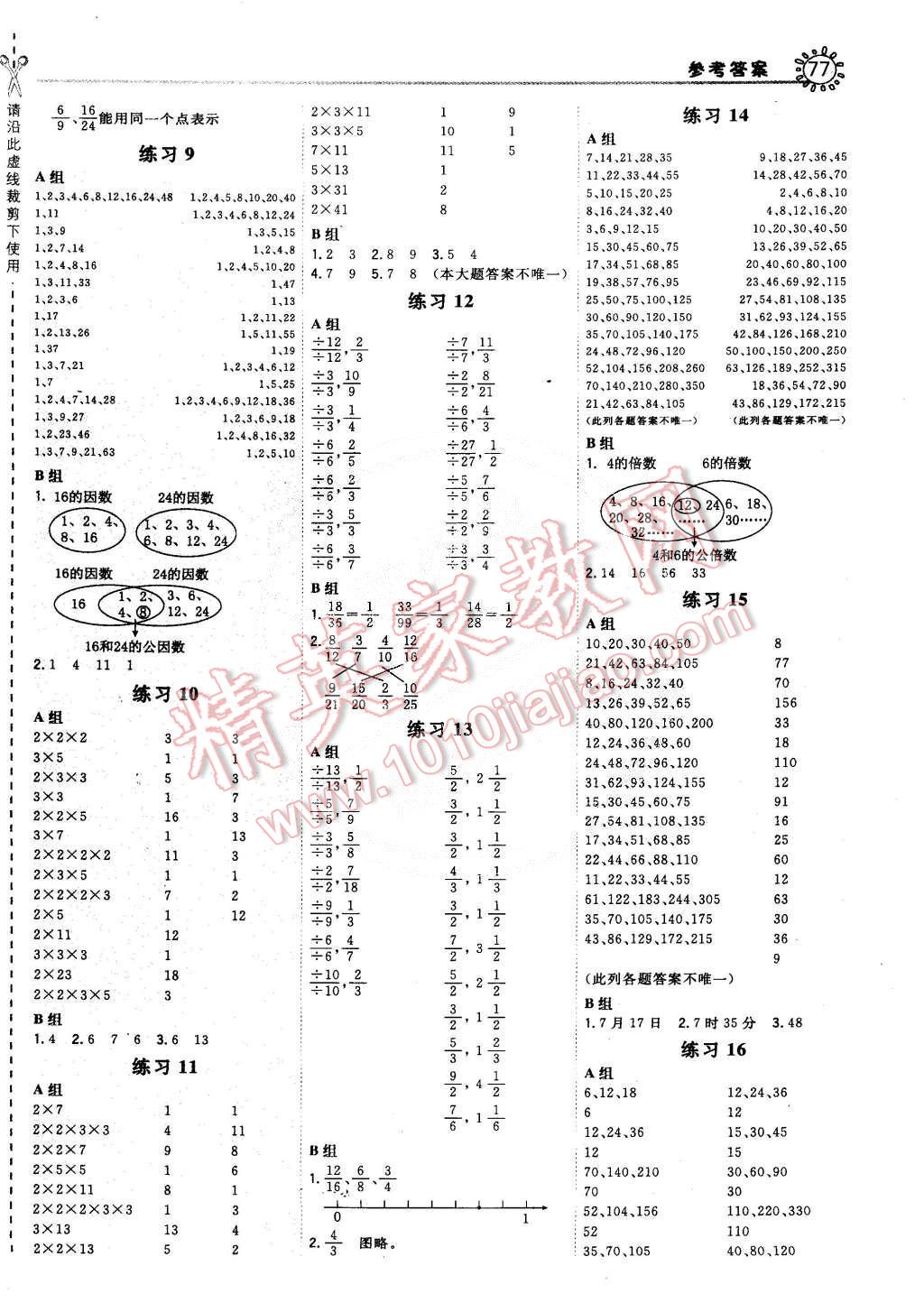 2015年星級(jí)口算天天練五年級(jí)數(shù)學(xué)下冊(cè)人教版 第5頁(yè)