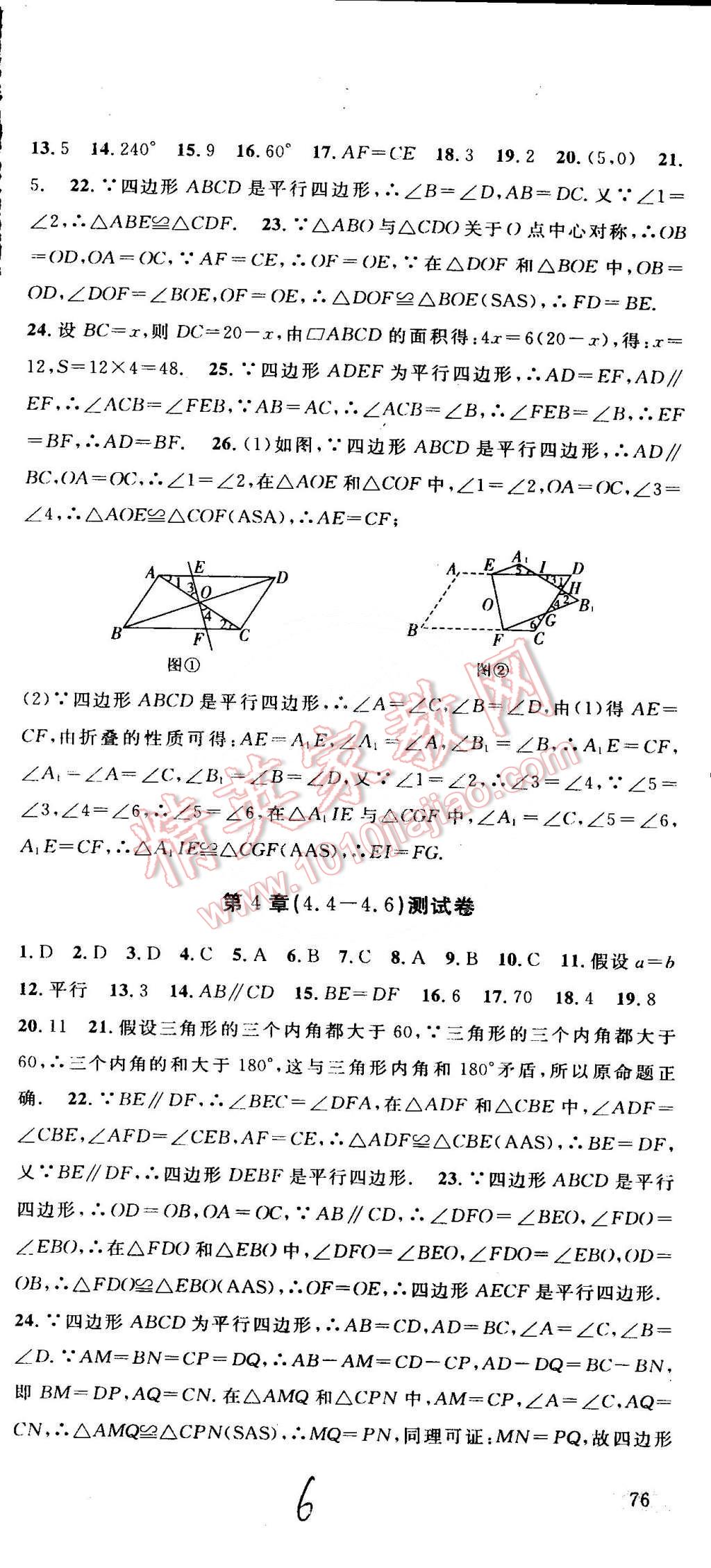 2015年名校試卷精選八年級(jí)數(shù)學(xué)下冊(cè)浙教版 第6頁(yè)