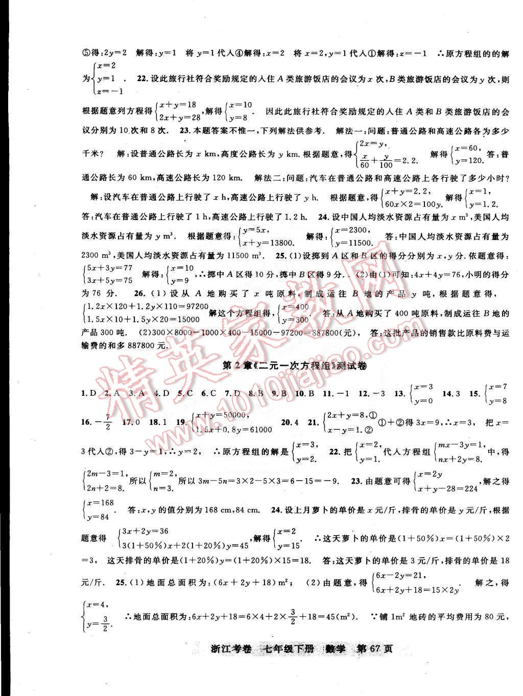 2015年浙江考卷七年级数学下册浙教版 第3页