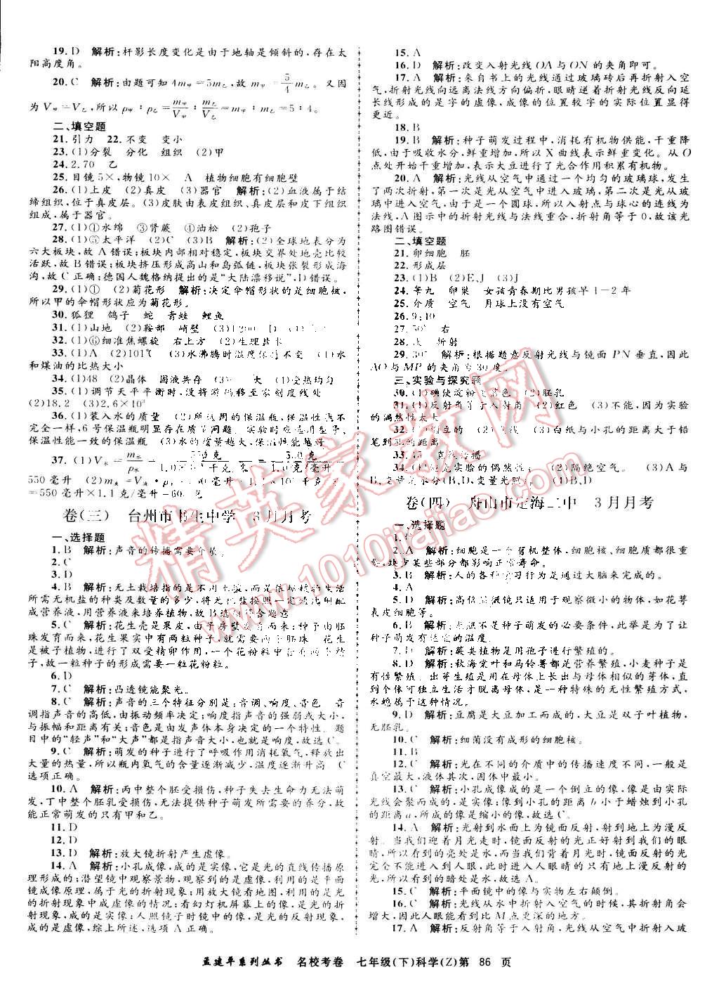 2016年孟建平名?？季砥吣昙壚砜凭C合下冊浙教版 第2頁