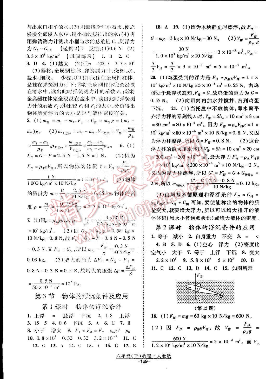 2015年經(jīng)綸學典課時作業(yè)八年級物理下冊人教版 第7頁