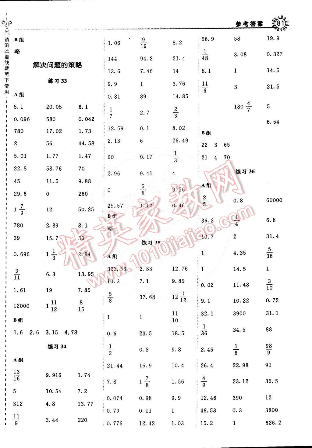 2015年星級(jí)口算天天練六年級(jí)數(shù)學(xué)下冊(cè)北師大版 第15頁