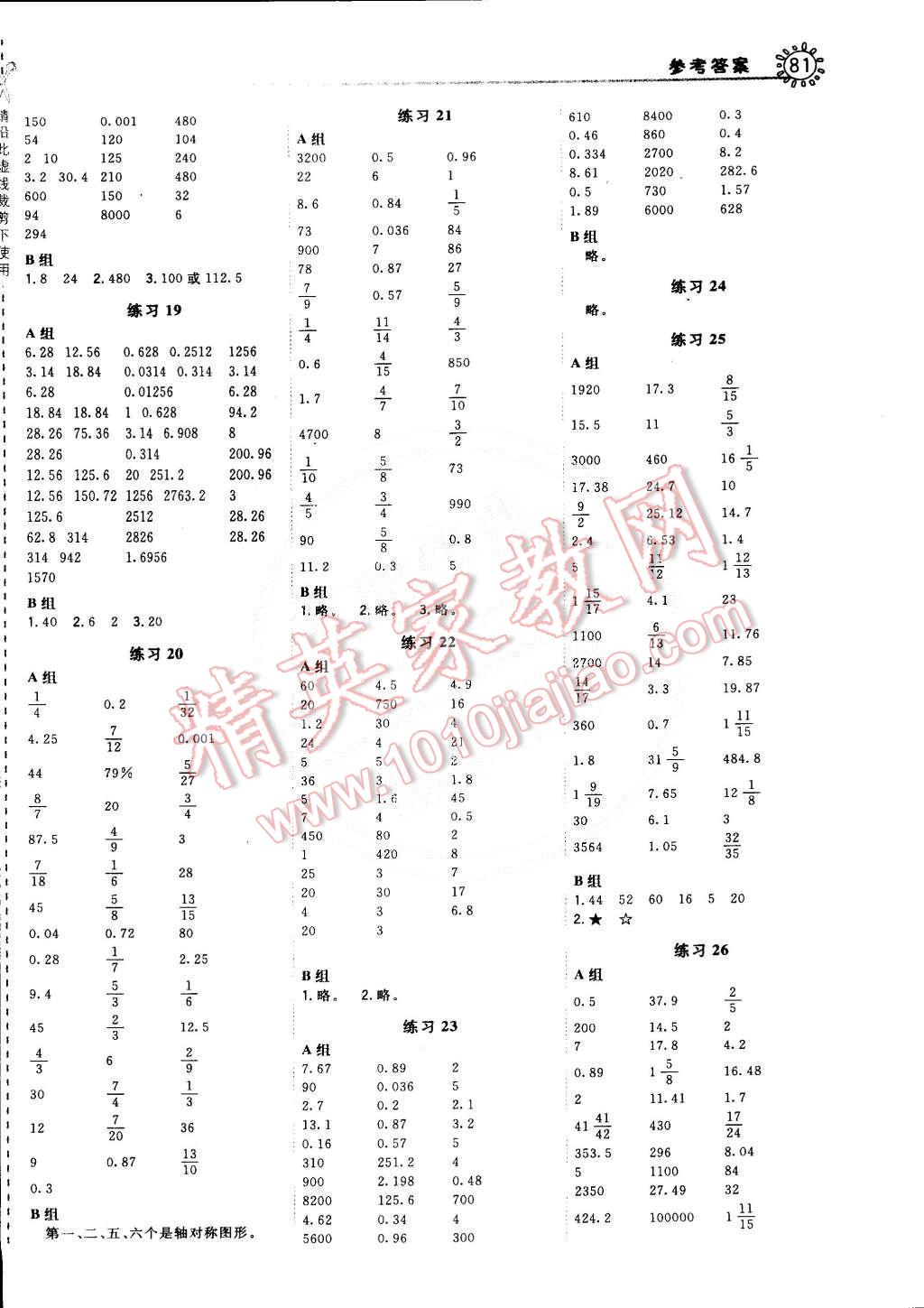 2015年星级口算天天练六年级数学下册人教版 第9页