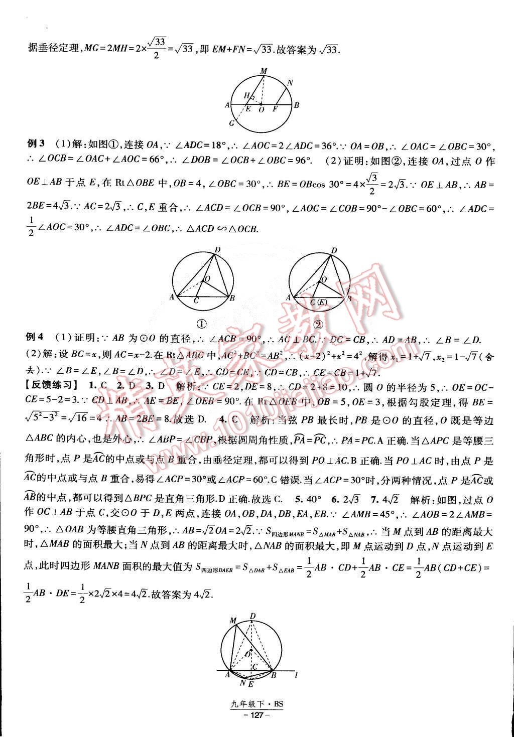 2015年经纶学典课时作业九年级数学下册北师大版 第25页