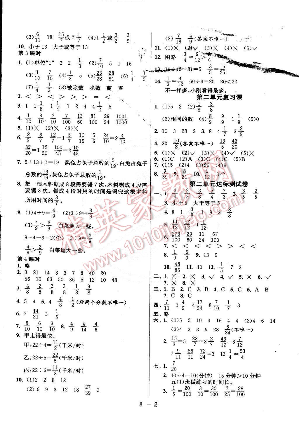 2015年1课3练单元达标测试五年级数学下册青岛版 第2页