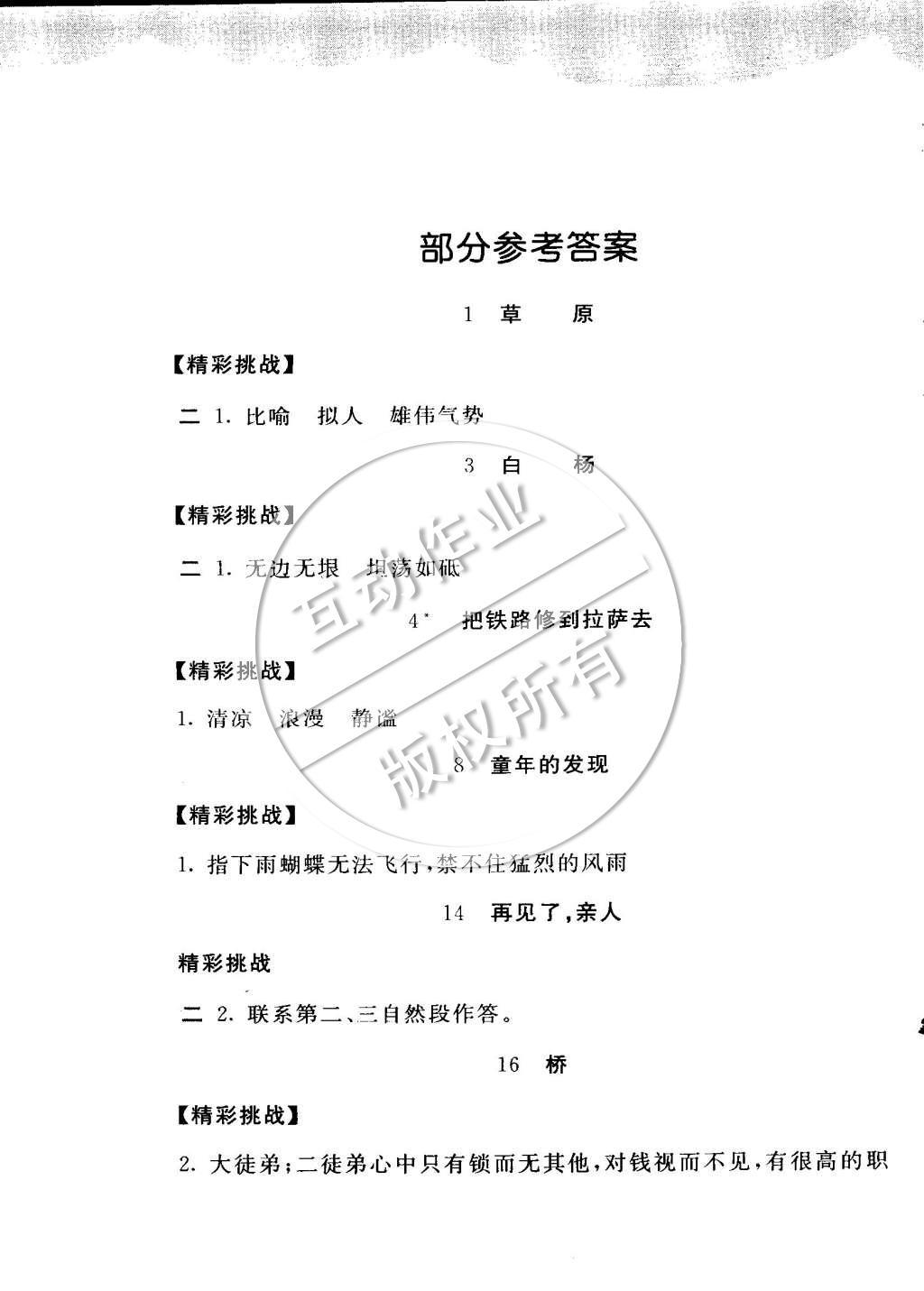 2015年新編基礎(chǔ)訓(xùn)練五年級(jí)語(yǔ)文下冊(cè)人教版 參考答案第17頁(yè)