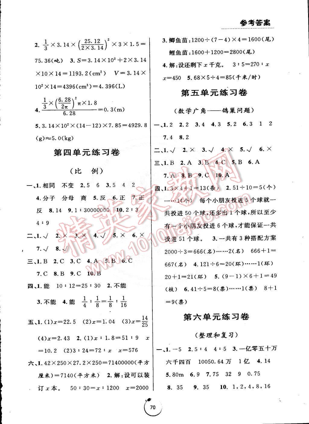 2015年浙江好卷六年級數(shù)學下冊人教版 第2頁